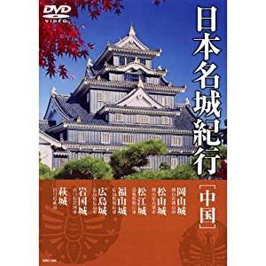 日本名城紀行 ( 中国 ) NSD-506 [DVD](中古品)