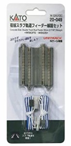 【中古】KATO Nゲージ 複線スラブ軌道フィーダー線路セット 20-049 鉄道模型用品