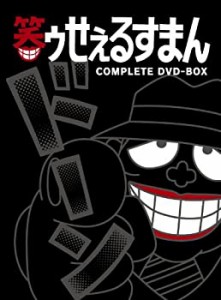 【中古】笑ゥせぇるすまん [完全版] DVD-BOX