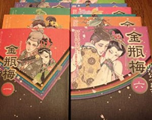 【中古】 金瓶梅 文庫版 コミック 1-11巻セット (双葉文庫名作シリーズ)