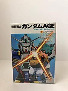 機動戦士ガンダムAGE 文庫 1-5巻セット (角川スニーカー文庫)(中古品)