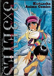 【中古】 【コミック】3×3 EYES (サザンアイズ) (アニメ版) (全4巻)