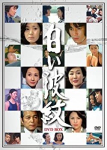 【中古】 白い波紋 DVD BOX (6枚組)