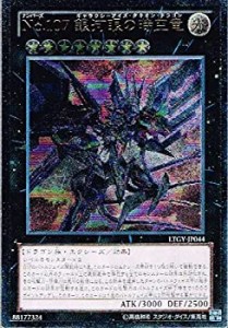 【中古】 遊戯王 LTGY-JP044-UL No.107 銀河眼の時空竜 Ultimate