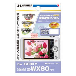 【中古】 ハクバ SONY Cyber-shot DSC-WX60 専用液晶保護フィルム DGF-SCWX60