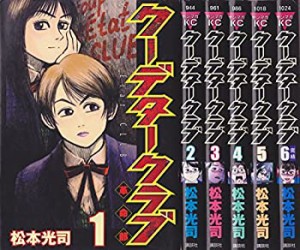 【中古】 クーデタークラブ コミック 全6巻完結セット (ヤングマガジンコミックス)