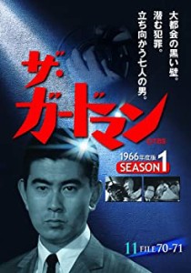 【中古】 ザ・ガードマン シーズン1(1966年度版) 11 [DVD]