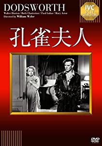 孔雀夫人 [DVD](中古品)