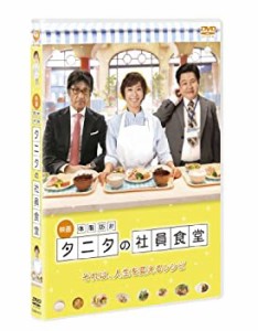 【中古】映画 体脂肪計タニタの社員食堂 (DVD2枚組)