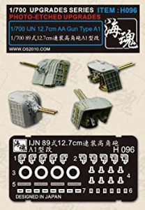 【中古】1/700 89式12.7cm連装高角砲A1型改 海魂 OceanSpirit [H096] IJN 12.7cm AA Gun Type A1