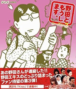 【中古】 野田ともうします。シーズン3 [Blu-ray]