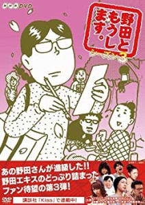 【中古】野田ともうします。シーズン3 [DVD]