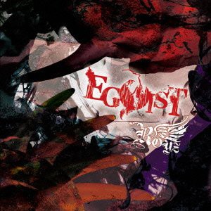 【中古】 EGOIST 【A:初回限定盤】