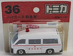 【中古】 トミカ 36 ハイエース救急車 SCALE 1/66 ブリスター