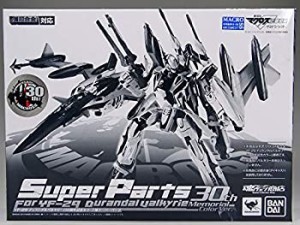 【中古】 BANDAI バンダイ DX超合金 マクロスF YF-29 デュランダルバルキリー (30周年記念カラー) 用スーパーパーツ (魂ウェブ限定)