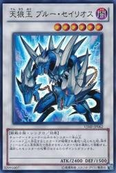 【中古】 天狼王ブルー・セイリオス 【UR】 VJMP-JP062-UR [遊戯王カード] ジャンプ・Vジャンプ限定