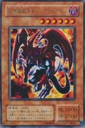 【中古】 暗黒魔族ギルファー・デーモン 【UR】 WJ-01-UR [遊戯王カード] ジャンプ・Vジャンプ限定