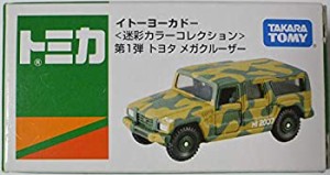 【中古】 トミカ イトーヨーカドー限定 迷彩カラーコレクション 第一弾 メガクルーザー