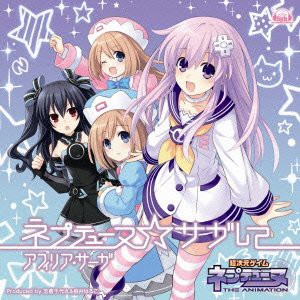 【中古】 ネプテューヌ☆サガして【ネプテューヌコラボ盤】