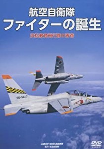 【中古】 航空自衛隊 ファイターの誕生 浜松教育飛行隊の青春 WAC-D653 [DVD]