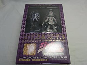 (中古品)超像可動 「ジョジョの奇妙な冒険」第四部24.エコーズACT2&ACT3 (荒木飛呂