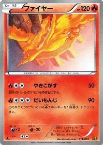 【中古】 ポケモンカードゲーム[ポケカ] ファイヤー ［EXバトルブースト]収録/PMEBB-014