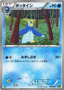 【中古】 ポケモンカードゲーム[ポケカ] ポッタイシ ［EXバトルブースト]収録/PMEBB-026