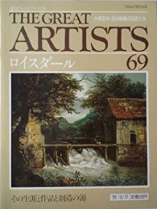 【中古】 週刊 グレート・アーティスト 69 ロイスダール [分冊百科・西洋絵画の巨匠たち] (週刊グレート・アーティスト)