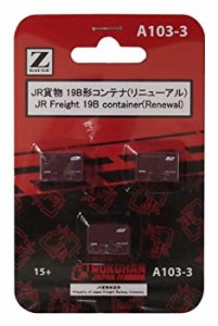 ロクハン Zゲージ A103-3 JR貨物 19B形コンテナ (リニューアル) 3個入り(中古品)