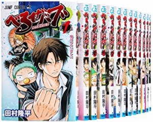 【中古】 べるぜバブ コミック 1-22巻セット (ジャンプコミックス)