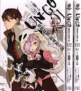 【中古】 UN-GO 敗戦探偵・結城新十郎 コミック 1-3巻セット (カドカワコミックス・エース)