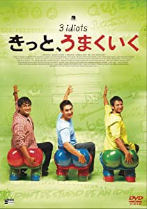 (中古品)きっと、うまくいく [DVD]