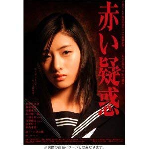 (中古品)「赤い疑惑」石原さとみ主演　[レンタル落ち] (全3巻) [マーケットプレイス