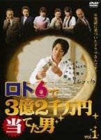 (中古品)ロト6で3億2千万円当てた男 [レンタル落ち] (全5巻) [マーケットプレイス D