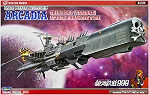 ハセガワ 1/1500 クリエイターワークスシリーズ 宇宙海賊戦艦 アルカディア三番艦[改]強攻型 64709(中古品)