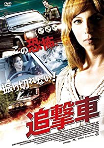 追撃車 [DVD](中古品)