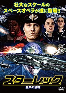 スターレック 皇帝の侵略 [DVD](中古品)