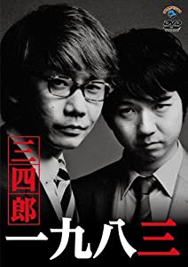 一九八三 [DVD](中古品)