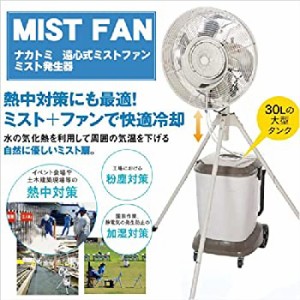 遠心式ミストファン MISF-45(中古品)