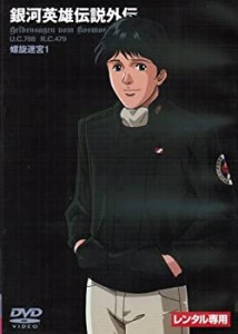 (中古品)銀河英雄伝説外伝 [レンタル落ち] （全17巻完結セット） [マーケットプレイ