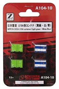 ロクハン Zゲージ A104-10 日本曹達 U19A形コンテナ (黄緑・白/青) 4個入り(中古品)