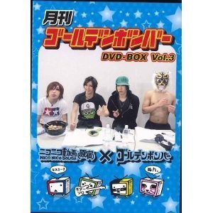 (中古品)月刊ゴールデンボンバー6巻セットDVD-BOX Vol3