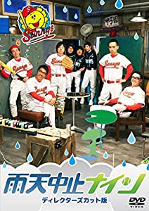 雨天中止ナイン・ディレクターズカット版 [DVD](中古品)