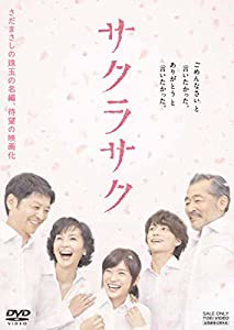 サクラサク [DVD](中古品)