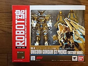 (中古品)ROBOT魂 -ロボット魂-〈SIDE MS〉 ユニコーンガンダム3号機 フェネクス （デストロイモード） （ガンダムフロント東京