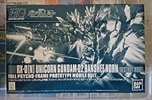 (中古品)HGUC 1/144 ユニコーンガンダム2号機 バンシィ・ノルン（デストロイモード） グリーンフレーム チタニウムフィニッシ 