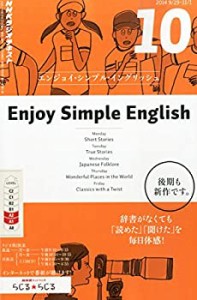 【中古】 Enjoy Simple English (エンジョイ・シンプル・イングリッシュ) 2014年 10月号 [雑誌]