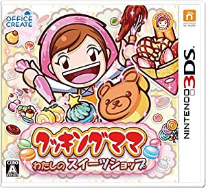 (中古品)クッキングママ:わたしのスイーツショップ - 3DS