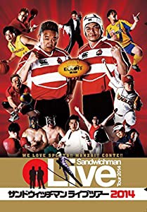 サンドウィッチマンライブツアー2014 [DVD](中古品)