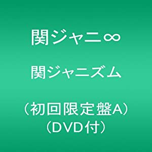 関ジャニズム (初回限定盤A)(DVD付)(中古品)